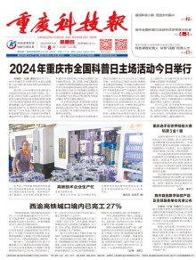 重庆科技报期刊